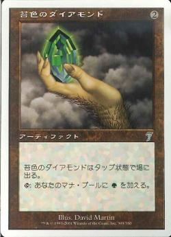 【JPN】【Foil】《苔色のダイアモンド/Moss Diamond》[7ED]