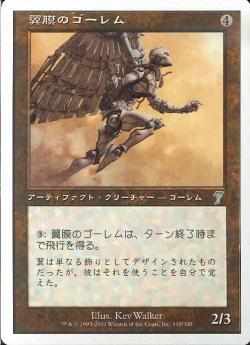 【JPN】【Foil】《翼膜のゴーレム/Patagia Golem》[7ED]