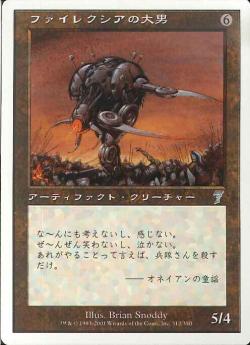 【JPN】【Foil】《ファイレクシアの大男/Phyrexian Hulk》[7ED]
