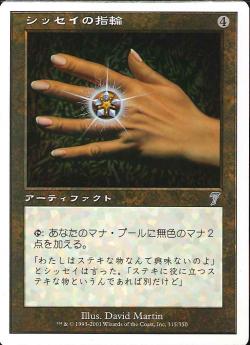 【JPN】【Foil】《シッセイの指輪/Sisay's Ring》[7ED]
