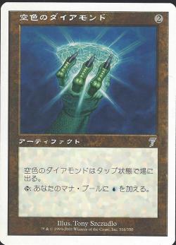【JPN】【Foil】《空色のダイアモンド/Sky Diamond》[7ED]