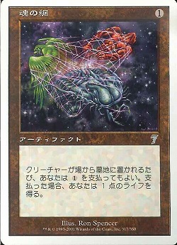 【JPN】【Foil】《魂の網/Soul Net》[7ED]