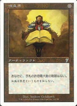 【JPN】【Foil】《呪文書/Spellbook》[7ED]