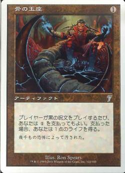 【JPN】【Foil】《骨の玉座/Throne of Bone》[7ED]