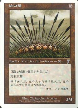 【JPN】【Foil】《槍の壁/Wall of Spears》[7ED]