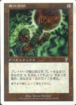 【JPN】【Foil】《森の宝球/Wooden Sphere》[7ED]
