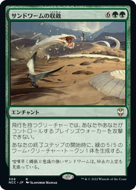 【JPN】《サンドワームの収斂/Sandwurm Convergence》[NCC]