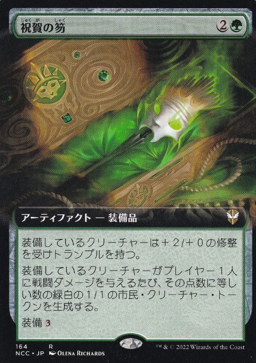 【JPN】■拡張アート■《祝賀の笏/Scepter of Celebration》[NCC]