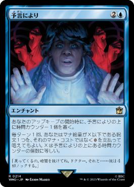 【JPN】《予言により/As Foretold》[WHO]
