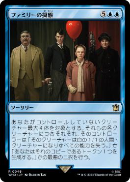 【JPN】《ファミリーの擬態/Hunted by The Family》[WHO]