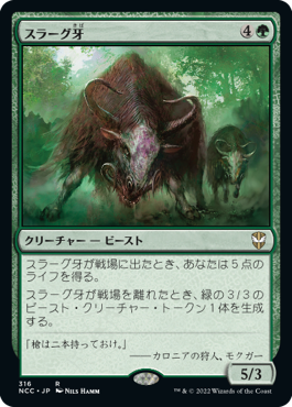 【JPN】《スラーグ牙/Thragtusk》[NCC]