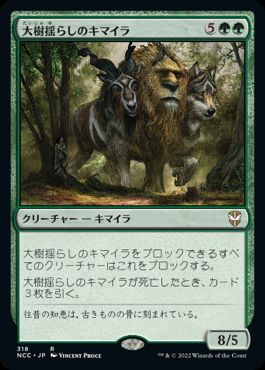 【JPN】《大樹揺らしのキマイラ/Treeshaker Chimera》[NCC]