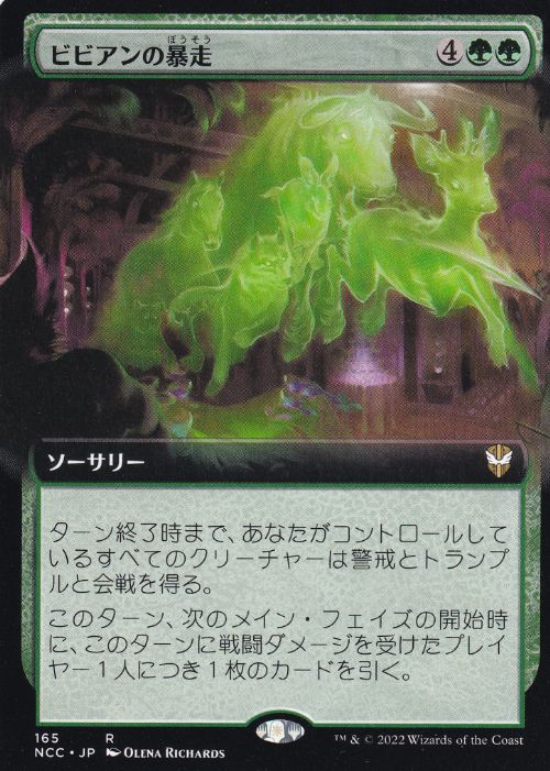 【JPN】■拡張アート■《ビビアンの暴走/Vivien's Stampede》[NCC]