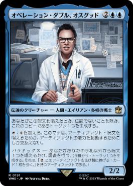 【JPN】【Foil】《オペレーション・ダブル、オスグッド/Osgood, Operation Double》[WHO]