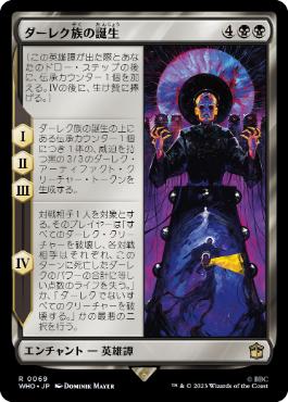 【JPN】《ダーレク族の誕生/Genesis of the Daleks》[WHO]