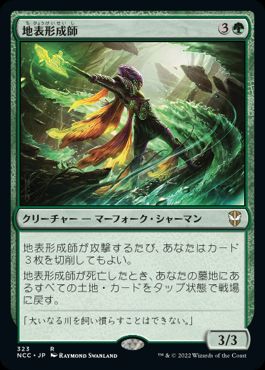 【JPN】《地表形成師/World Shaper》[NCC]