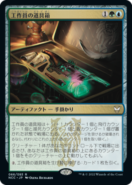 【JPN】《工作員の道具箱/Agent's Toolkit》[NCC]
