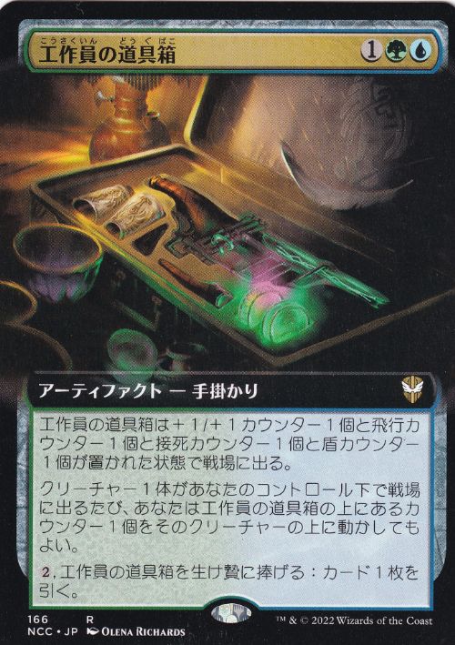 【JPN】■拡張アート■《工作員の道具箱/Agent's Toolkit》[NCC]