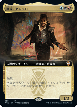 【JPN】■拡張アート■《画家、アンヘロ/Anhelo, the Painter》[NCC]