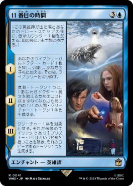 【JPN】【Foil】《11番目の時間/The Eleventh Hour》[WHO]