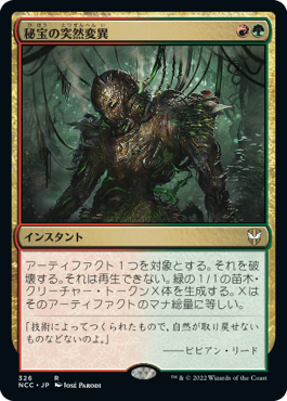 【JPN】《秘宝の突然変異/Artifact Mutation》[NCC]