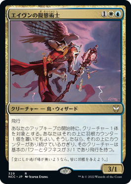 【JPN】《エイヴンの擬態術士/Aven Mimeomancer》[NCC]