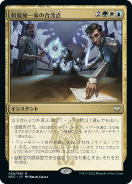 【JPN】《斡旋屋一家の合流点/Brokers Confluence》[NCC]