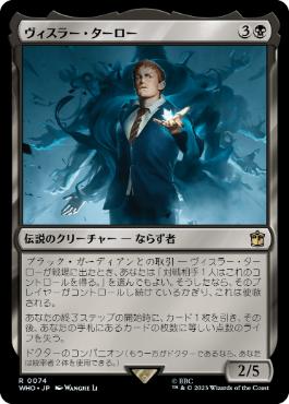 【JPN】《ヴィスラー・ターロー/Vislor Turlough》[WHO]
