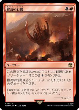 【JPN】《冒涜の行動/Blasphemous Act》[WHO]
