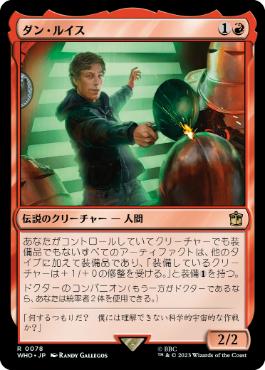 【JPN】《ダン・ルイス/Dan Lewis》[WHO]