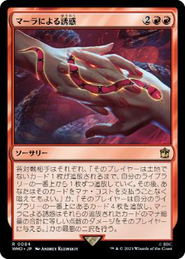 【JPN】《マーラによる誘惑/Ensnared by the Mara》[WHO]