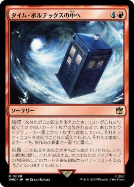 【JPN】《タイム・ボルテックスの中へ/Into the Time Vortex》[WHO]