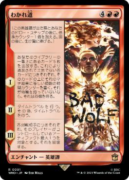 【JPN】《わかれ道/The Parting of the Ways》[WHO]
