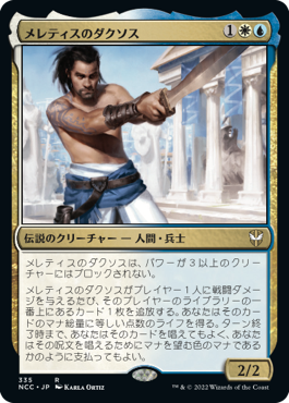 【JPN】《メレティスのダクソス/Daxos of Meletis》[NCC]
