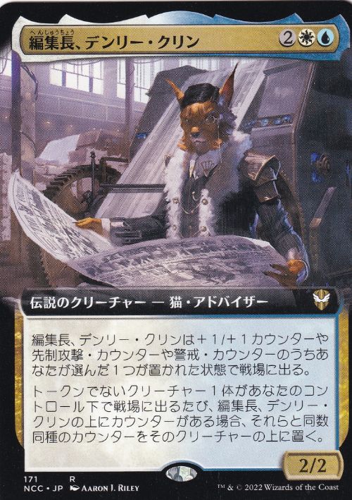 【JPN】■拡張アート■《編集長、デンリー・クリン/Denry Klin, Editor in Chief》[NCC]