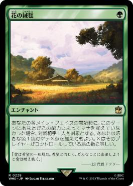 【JPN】《花の絨毯/Carpet of Flowers》[WHO]