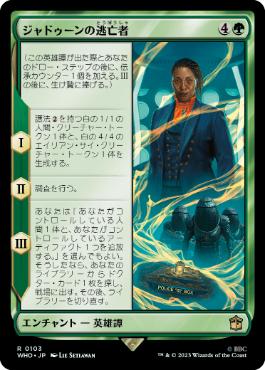 【JPN】《ジャドゥーンの逃亡者/Fugitive of the Judoon》[WHO]