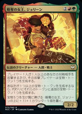 【JPN】《略奪の女王、ジョリーン/Jolene, the Plunder Queen》[NCC]