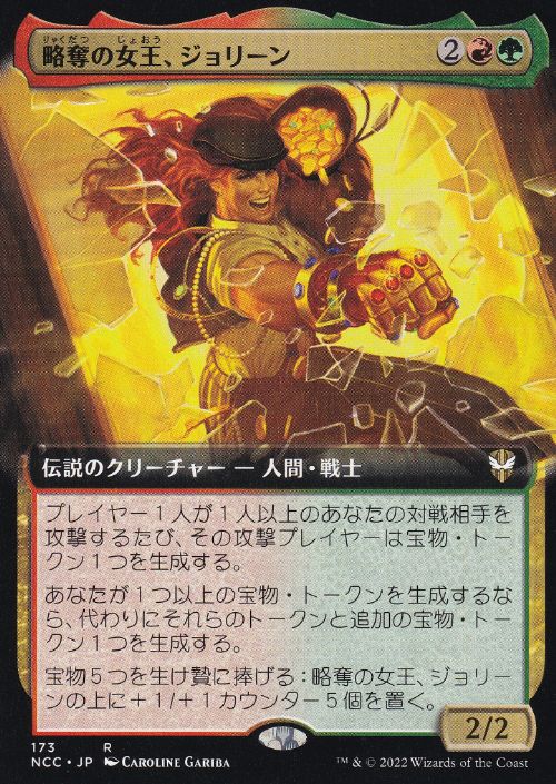 【JPN】■拡張アート■《略奪の女王、ジョリーン/Jolene, the Plunder Queen》[NCC]