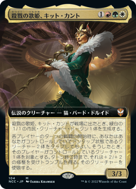 【JPN】■拡張アート■《殺戮の歌姫、キット・カント/Kitt Kanto, Mayhem Diva》[NCC]