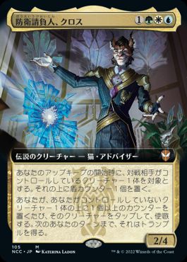 【JPN】■拡張アート■《防衛請負人、クロス/Kros, Defense Contractor》[NCC]