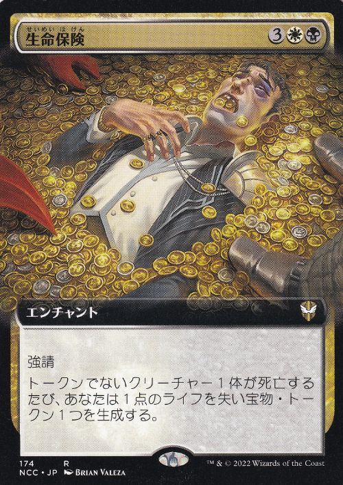 【JPN】■拡張アート■《生命保険/Life Insurance》[NCC]