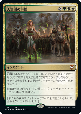 【JPN】《大集団の行進/March of the Multitudes》[NCC]