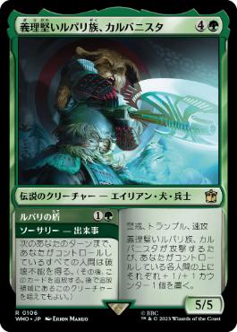 【JPN】《義理堅いルパリ族、カルバニスタ/Karvanista, Loyal Lupari》[WHO]