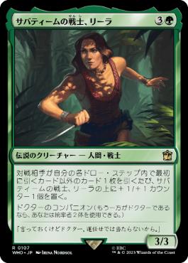 【JPN】《サバティームの戦士、リーラ/Leela, Sevateem Warrior》[WHO]