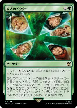【JPN】《５人のドクター/The Five Doctors》[WHO]