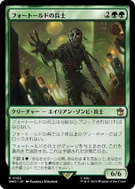 【JPN】《フォートールドの兵士/The Foretold Soldier》[WHO]