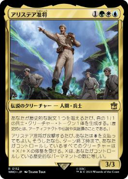 【JPN】《アリステア准将/Alistair, the Brigadier》[WHO]