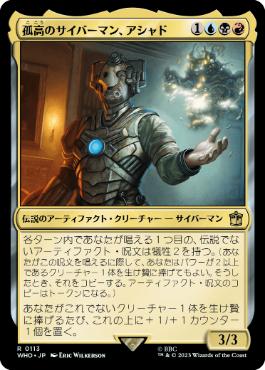 【JPN】《孤高のサイバーマン、アシャド/Ashad, the Lone Cyberman》[WHO]