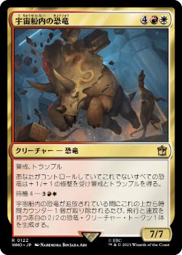【JPN】《宇宙船内の恐竜/Dinosaurs on a Spaceship》[WHO]